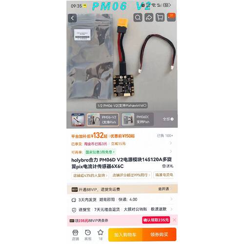 议价holybro PM06D 电源模块 支持Pixhawk飞控  14S 120A多旋翼pi