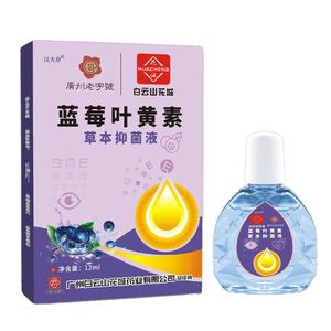叶黄素滴眼液正品官方旗舰店白云山缓解疲劳干涩视力模糊非眼药水