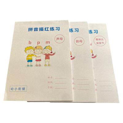 拼音描红本声母韵母整体认读音节