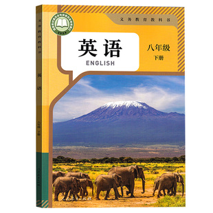 【新华书店正版】2026使用初中8八年级下册英语人教版课本教材教科书初二2下学期八年级英语书下册八下英语课本8下人民教育出版社