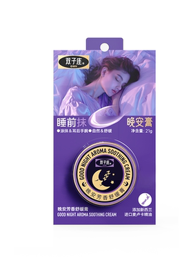 调梦师双子座晚安膏睡眠香膏薰衣草精油安睡膏固体香膏官方旗舰店