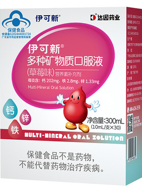 伊可新AD3钙镁锌7重营养好吸收