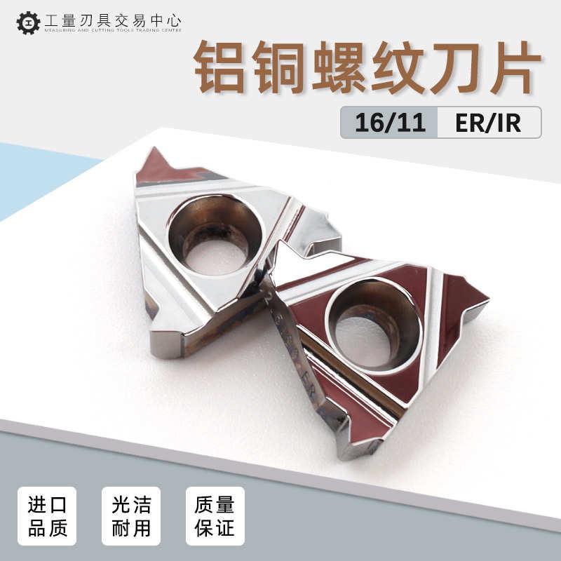 数控铝用螺纹刀片内外紫铜有色金属挑丝牙刀11 16ER IR AG60 AG55