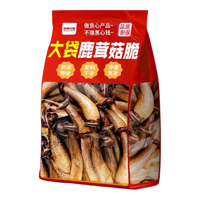 即食黑松露椒盐鹿茸菇脆休闲小吃