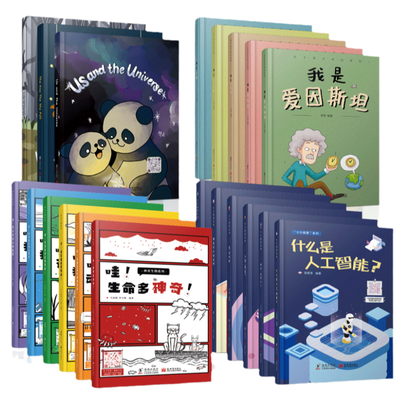 少儿科普绘本20册 精装全彩3-8岁亲子书籍 神奇生物+天才宝贝+小小极客+生命时空宇宙 普及STEAM教育