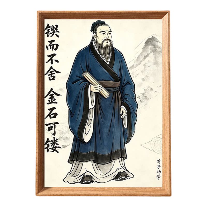 荀子像相框摆件学生励志挂画