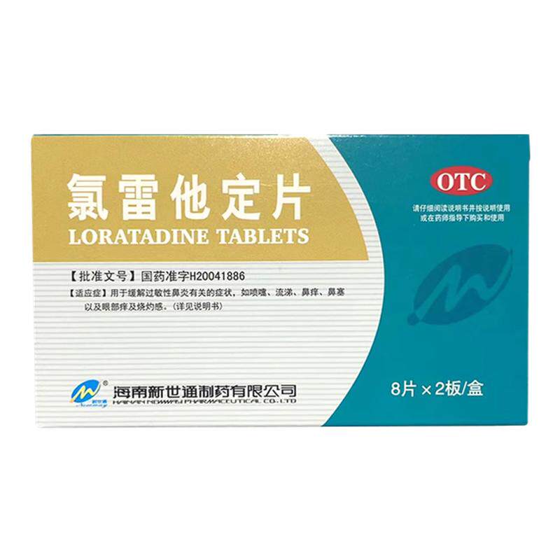 【Newway/新世通】氯雷他定片10mg*16片/盒
