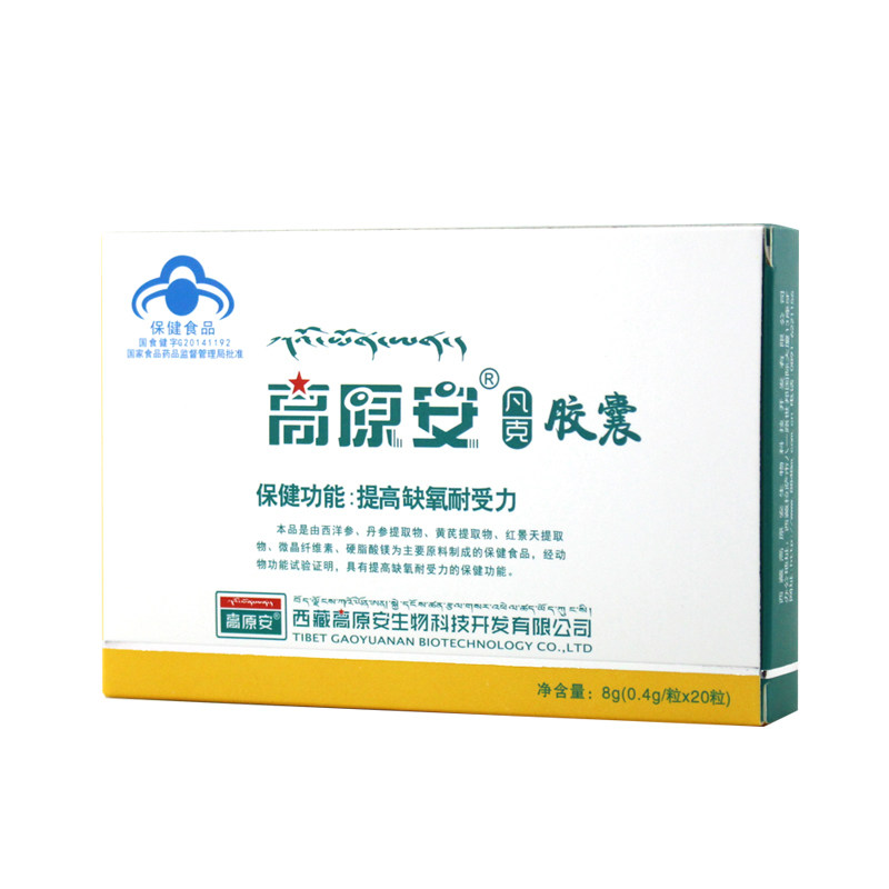 高原安胶囊抗高原反应