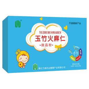 万通玉竹火麻仁几天不拉调干结理球球硬肠便热下儿童火秘宝宝积食