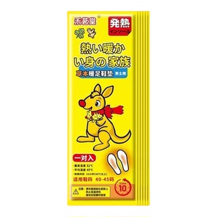 发热鞋垫女男自发热暖宝宝暖脚男保暖加热垫艾草敷暖足贴冬季鞋垫