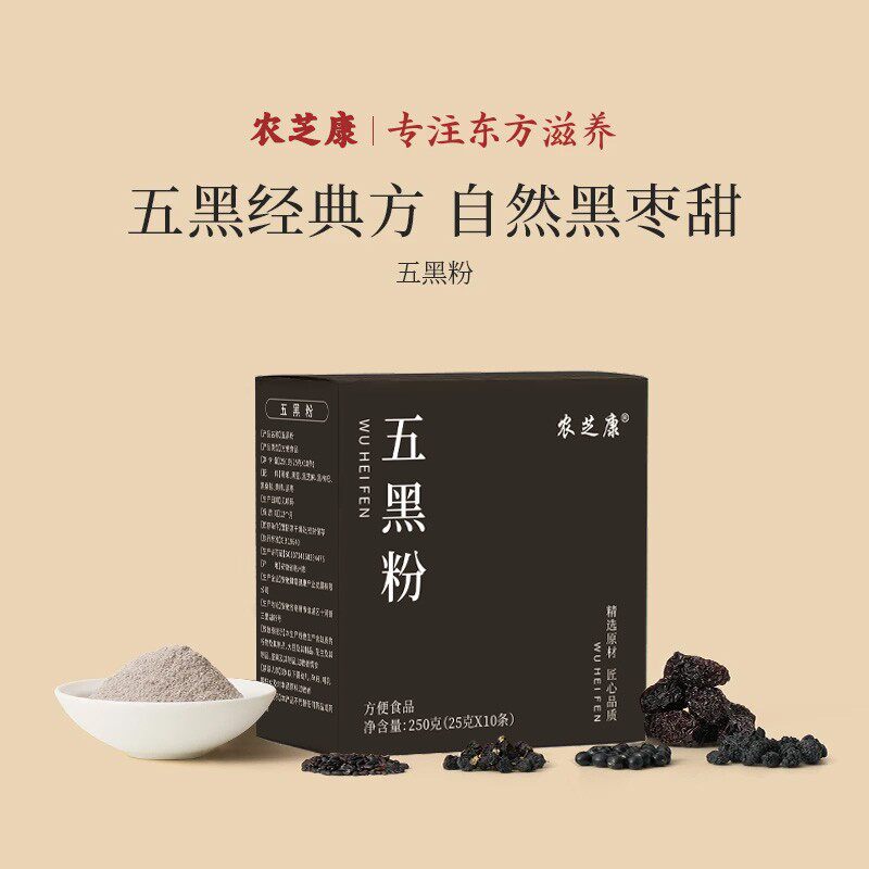 【数量改3下单】农芝康五黑粉黑芝麻糊代餐黑豆黑米枸杞芝麻粉