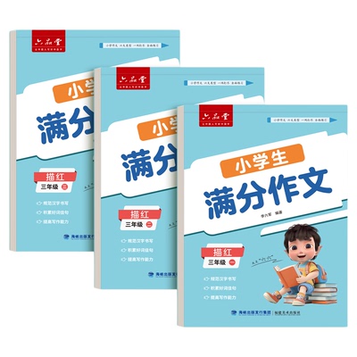 六品堂3-6年级满分作文练字帖小学生专用字帖三年级四五六上下册语文同步每日一练优美句子积累练习钢笔硬笔书法练字本二看图写话
