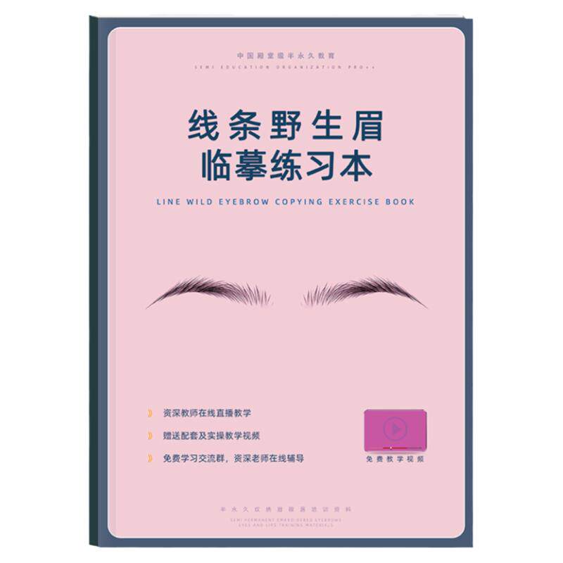 新手纹绣纹眉工具全套野生眉练习册画眉初学者画眉毛形本纹唇眼线