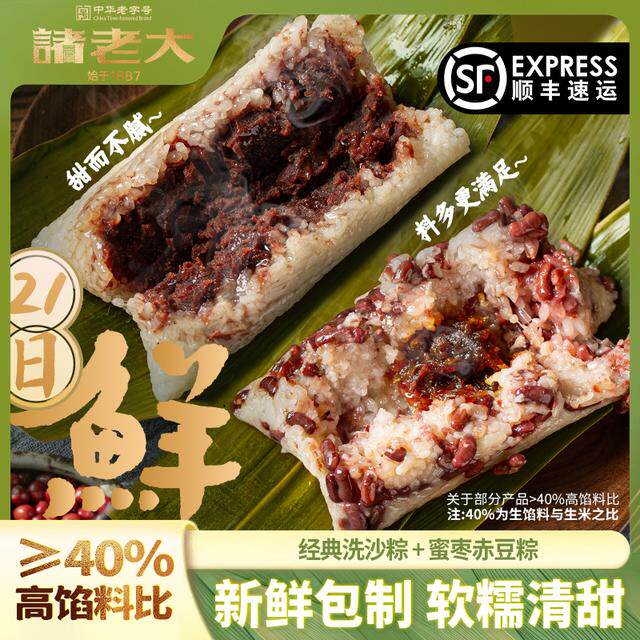 【21天锁鲜短保】诸老大130g手工洗沙豆沙粽子蜜枣赤豆新鲜粽子嘉