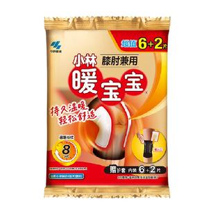 小林制药暖宝宝膝肘兼用暖贴装热力轻松贴防寒贴保暖加热片
