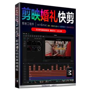 2分39秒 剪映快剪婚礼花絮短片预告模板剪影剪辑婚庆快速出片工程