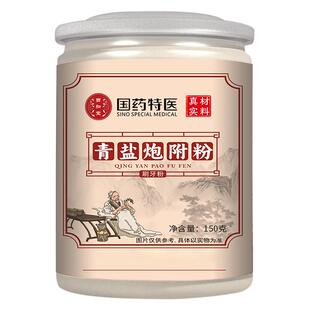 青盐炮附刷牙粉正品倪海厦天然大青盐固齿粉炮附子牙膏