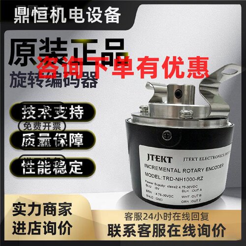 议价原装JTEKT光洋旋转编码器假一罚十TRD-NH1000-RZ TRD-NH1024-