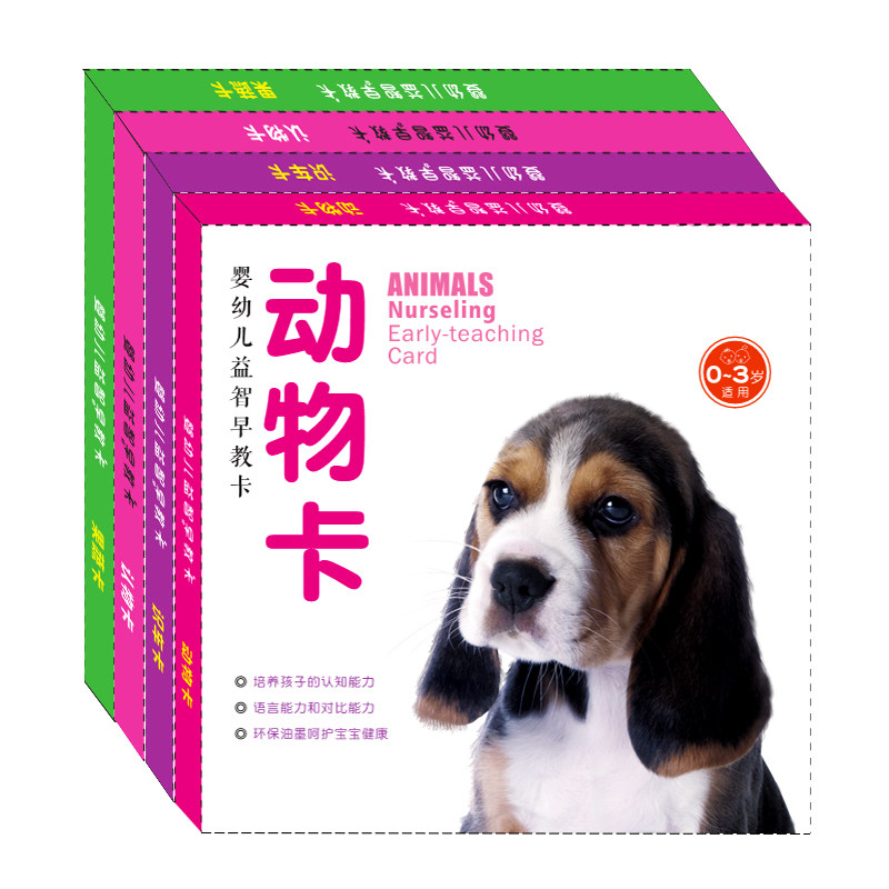 婴幼儿看图识物认知卡全套4盒
