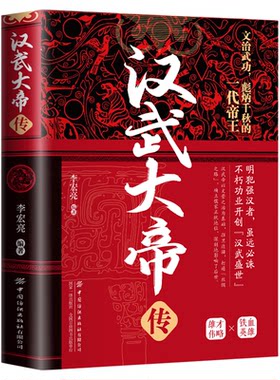精装版中华历代帝王传朱元璋传+曹操传+汉武大帝传+武则天传+康熙大帝传+李世民传+刘邦传秦始皇传历史书籍青少年知识人物传记百科