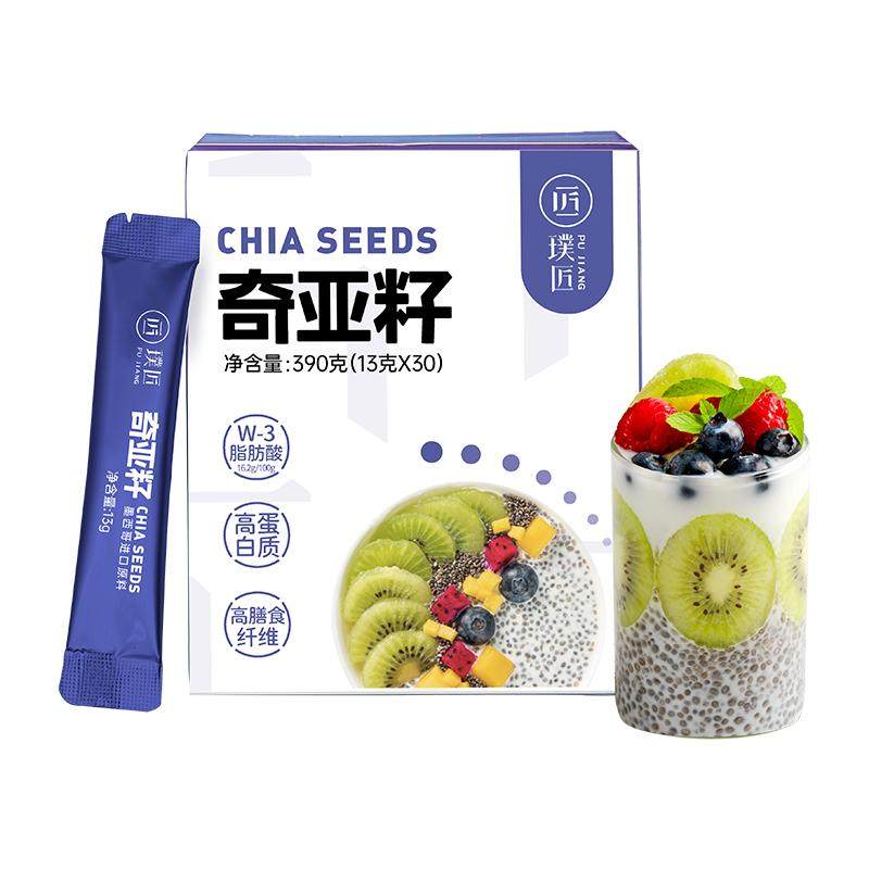 璞匠盒装奇亚籽冲泡代餐饱腹食品