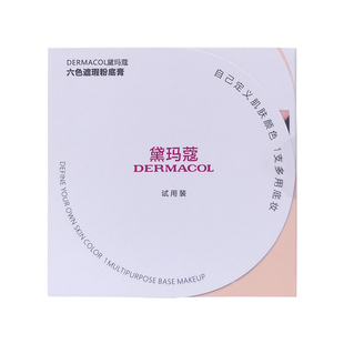 【官方试用】黛玛蔻六色遮瑕粉底膏试用装 遮黑眼圈纹身遮斑点