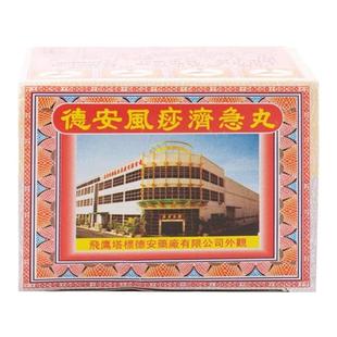 德安凤痧济急丸香港进口消化不良调理脾胃腹泻养胃助消化原装正品