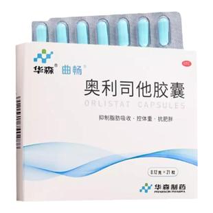 华森 曲畅 奥利司他胶囊 0.12g*21粒