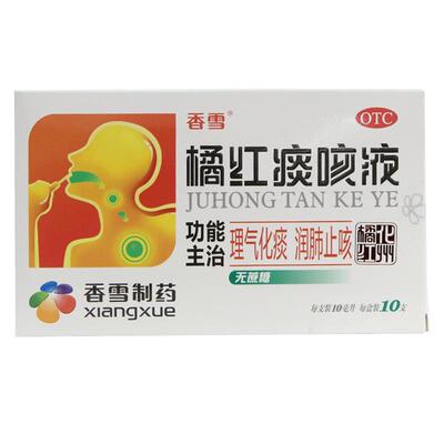 【香雪】橘红痰咳液10ml*10支/盒感冒咳嗽成人群体