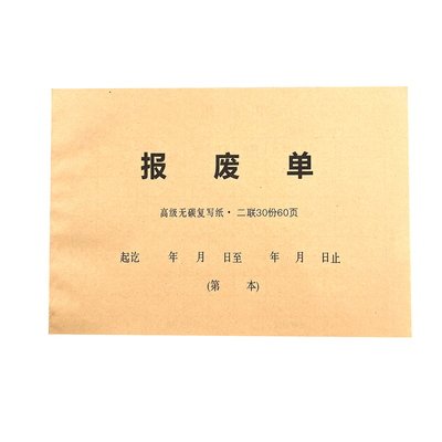 原浆复写纸，自动复写复印清晰