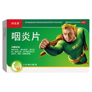 快克咽炎片36片/盒咳嗽清热解毒清利咽喉慢性咽炎引起咽干旗舰店