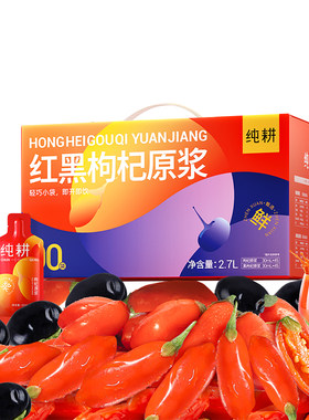 纯耕红黑枸杞原浆礼盒2.7L养生礼