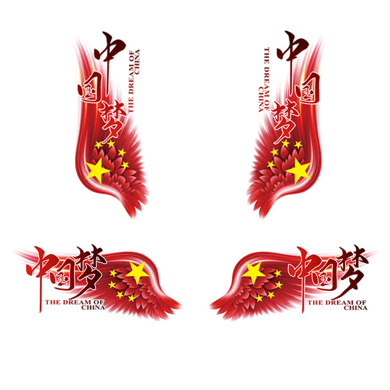中国梦国风文字遮盖划痕车贴