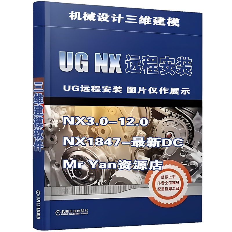 ug远程安装/ugnx12/10nx软件安装ug12/2606远程下载许可报错修复