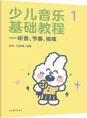 官方少儿音乐高等教育出版社