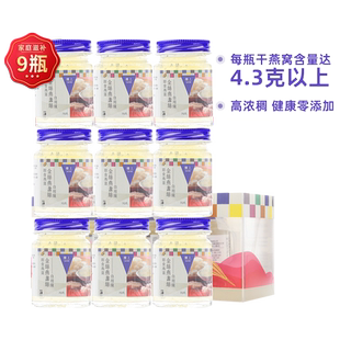 【自营】【三盒9瓶】自用级楼上金丝燕盏丝即食燕窝孕妇营养补品