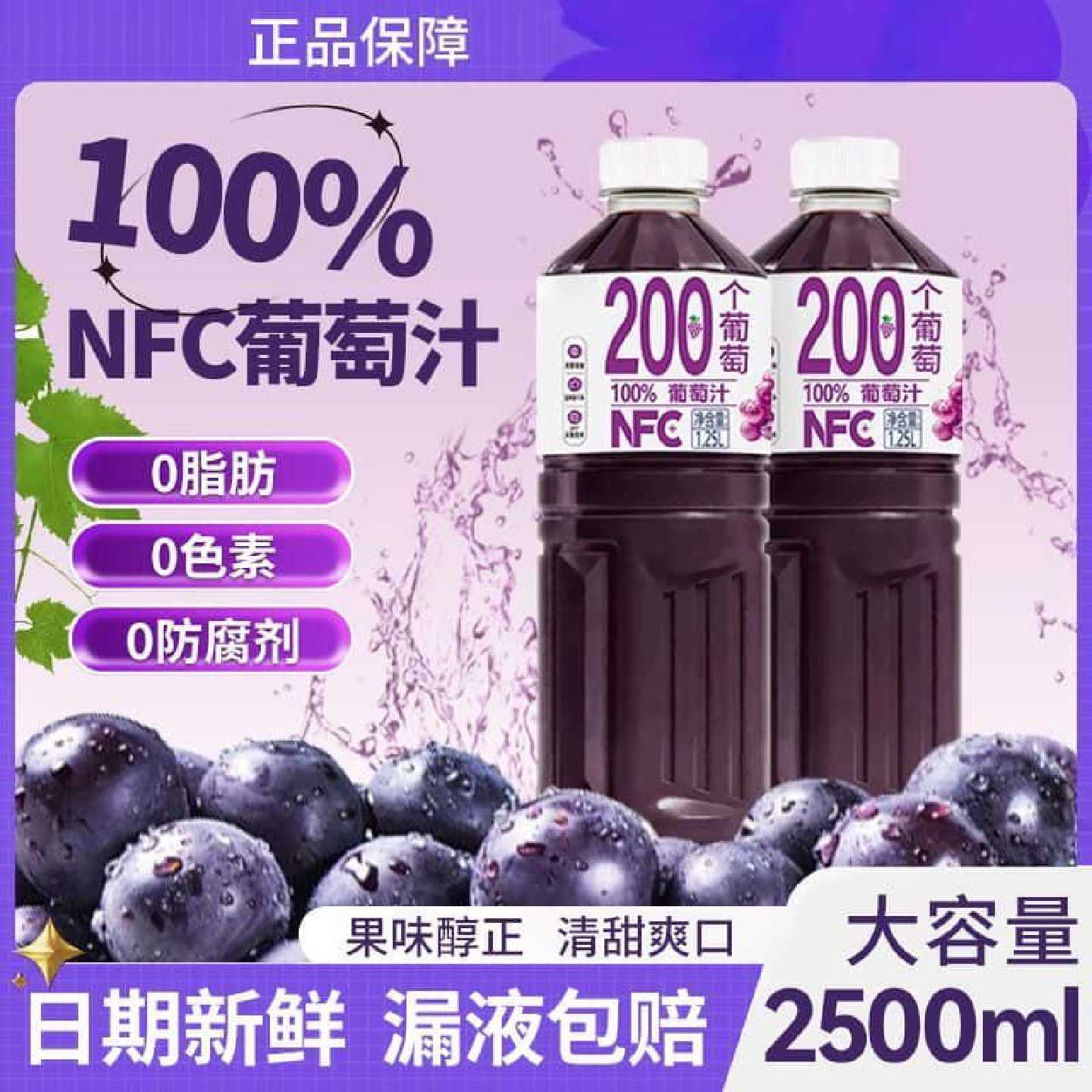 100葡萄汁NFC大瓶1.25升果汁浓缩原浆鲜榨葡萄健康饮料