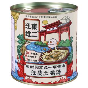 雄二汪集土鸡汤加热即食速食罐头半成品懒人家用快手菜速食营养汤