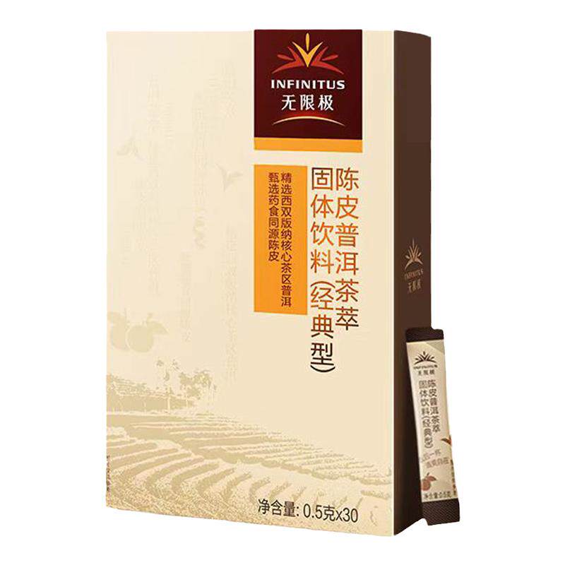 无限极陈皮普洱茶萃固体饮料