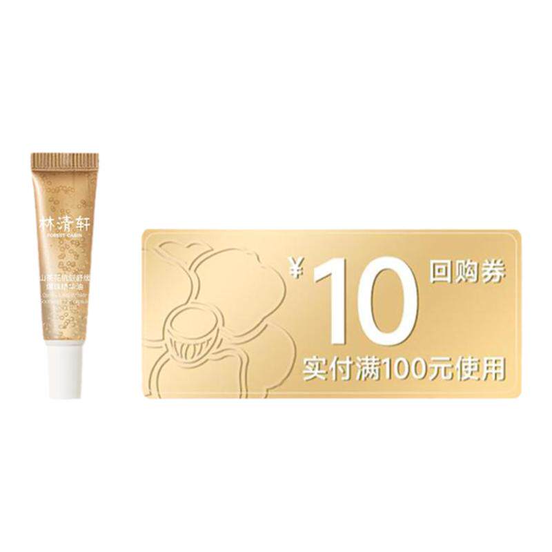 【专属货品】林清轩山茶花气泡精华油50ml护肤舒缓面部官方正品