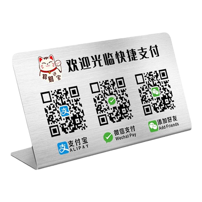 二维码展示牌店铺收款码高级扫码