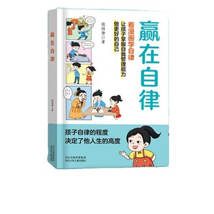 赢在教养自律看漫画学礼仪正版优秀礼仪传统5-12岁小学生学习中国人需要具备的基本家庭yt教育漫画书籍努力让孩子教学阅读趣味表达