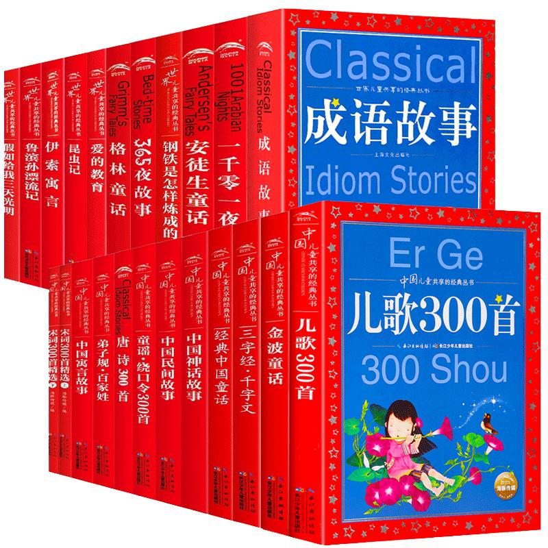 【2件7.5折】中国寓言故事/唐诗宋词300首/安徒生童话/格林童话/伊索寓言/成语故事/顺口溜书注音版小学生世界儿童共享的经典全套