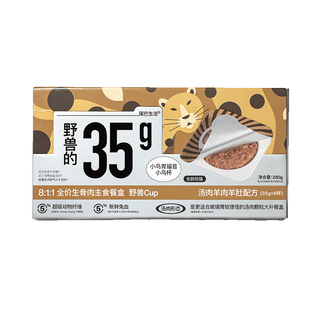 尾巴生活掰掰杯猫咪主食餐盒小克重猫罐头主食罐野兽cup