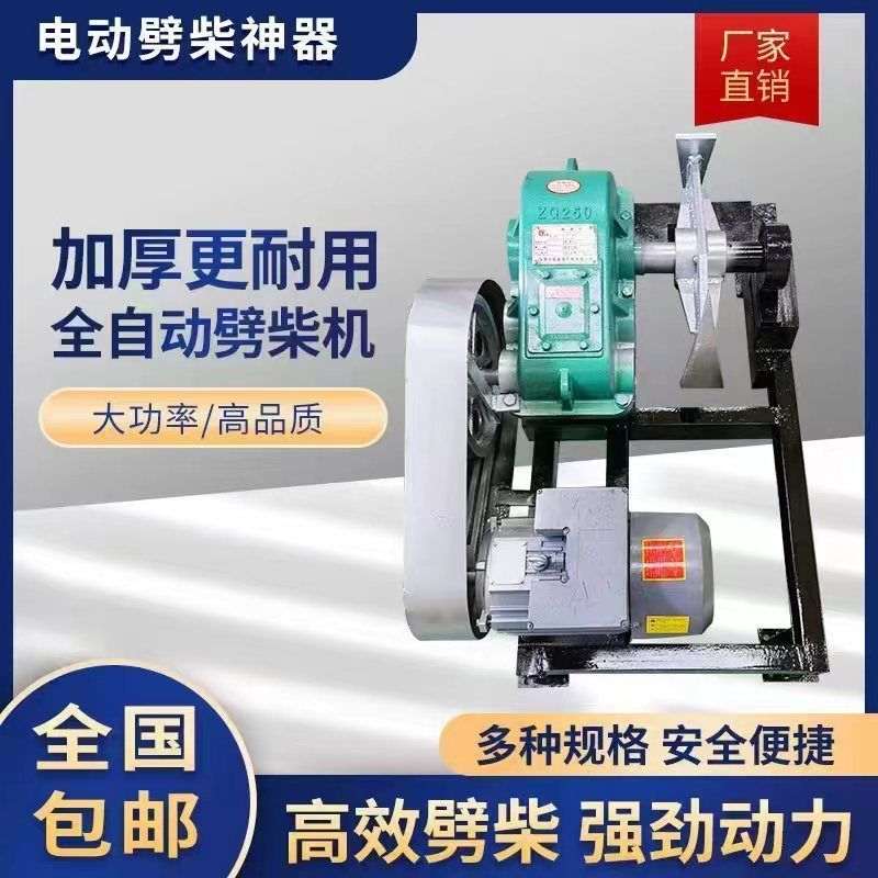 劈柴机全自动家用劈柴神器农村220v劈木机380v饭店酿酒专用劈柴机