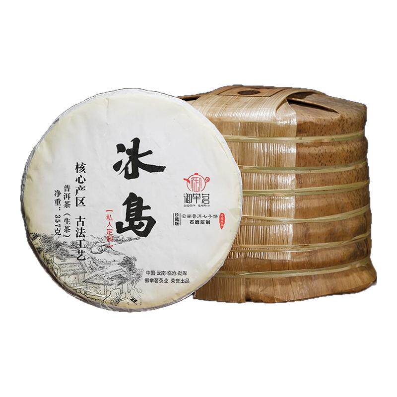 珍藏版2015年冰岛普洱茶生茶普洱