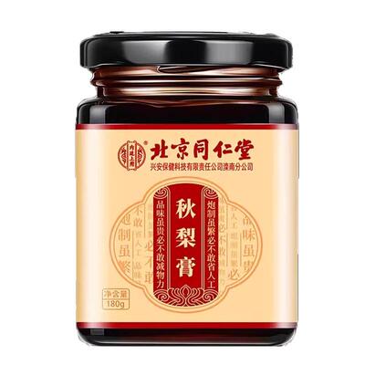 北京同仁堂内廷上用枇杷秋梨膏清润肺化痰滋养芷咳官方旗舰店正品