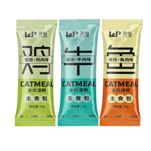 洛帕主食包猫咪全价湿粮猫饭鸡牛鱼肉零食猫条补水营养餐包猫粮湿
