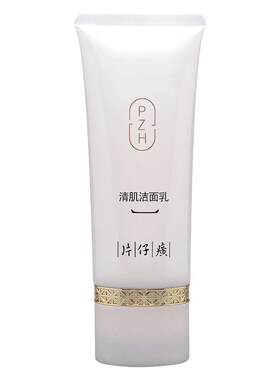 片仔癀雪肌洁面乳清洁嫩白提亮洗