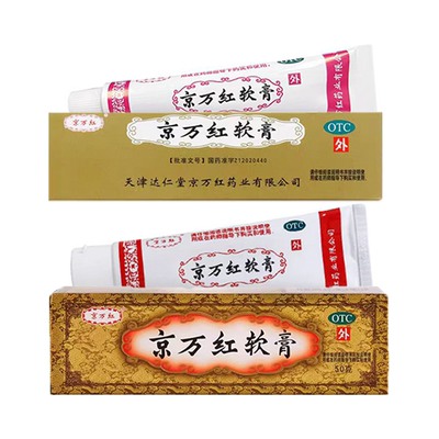 【京万红】京万红软膏20g*1支/盒烫伤消肿止痛水泡去腐生肌痔疮